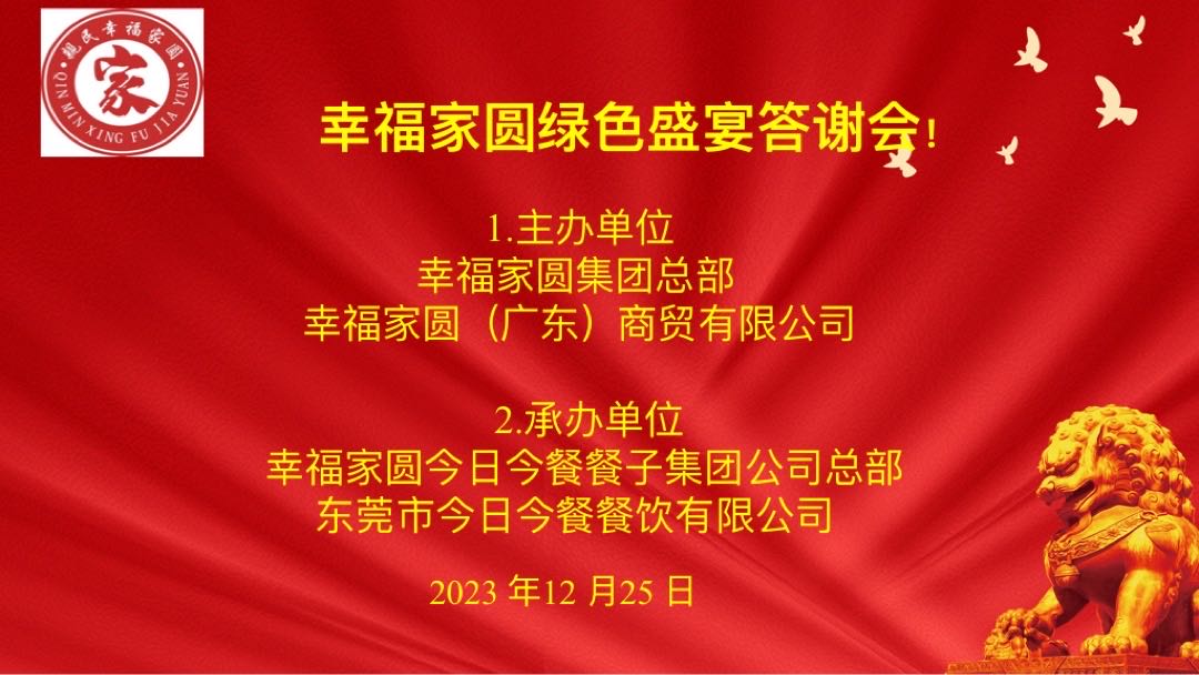 今日今餐公司成功举办客户答谢晚宴
