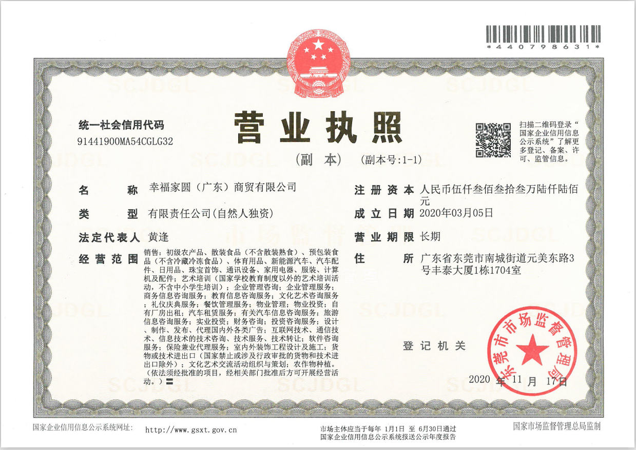 营业执照
